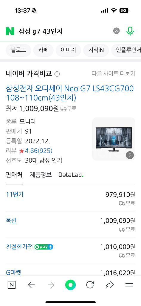 삼성 오디세이 Neo G7 43인치 모니터--2