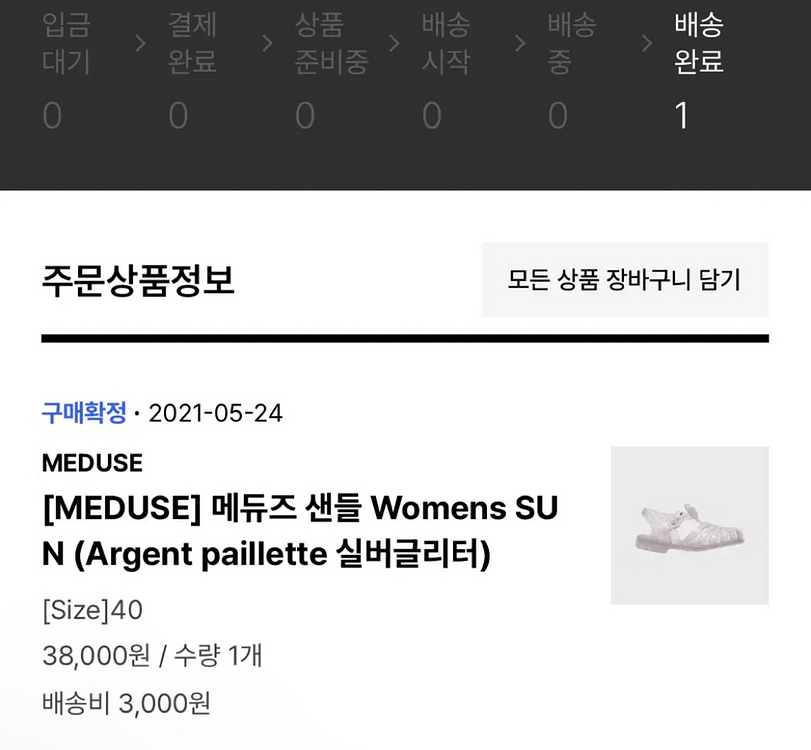 [새상품] 메듀즈 샌들 실버 글리터 250(40)--1