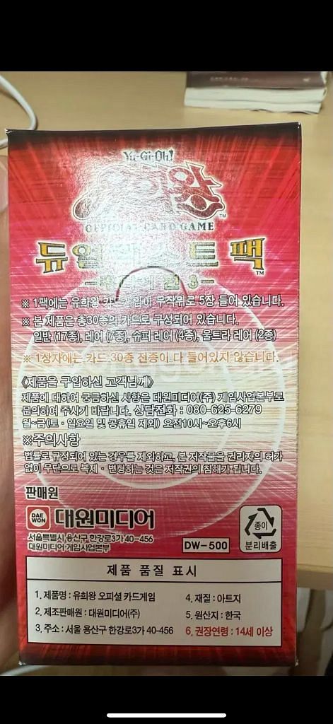 유희왕 듀얼리스트 팩 쥬다이 편3 팝니다--1