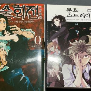 주술회전, 문스독, 하이큐 만화책 팝니다