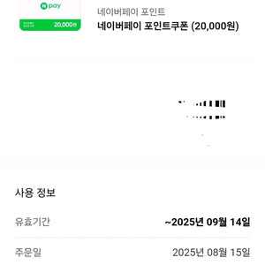 네이버 포인트 쿠폰