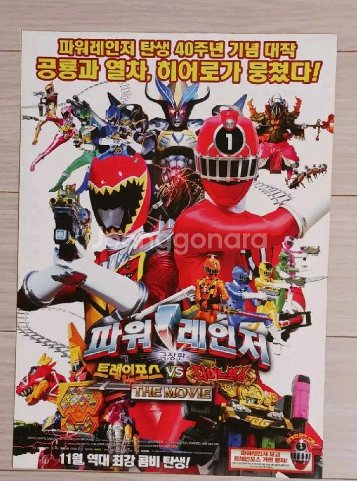 극장판 파워레인저 트레인포스vs다이노포스(2015년)--0