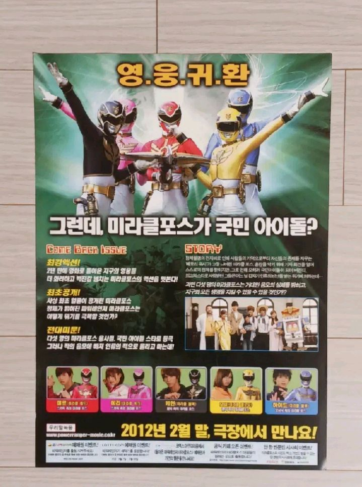 돌아온 파워레인저 미라클포스(2012년) 이미지