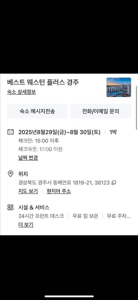 베스트 웨스턴 플러스 경주호텔 숙박 8/29-30--1