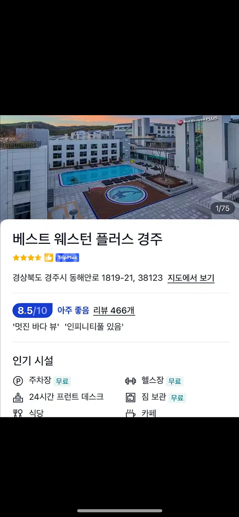 베스트 웨스턴 플러스 경주호텔 숙박 8/29-30--0