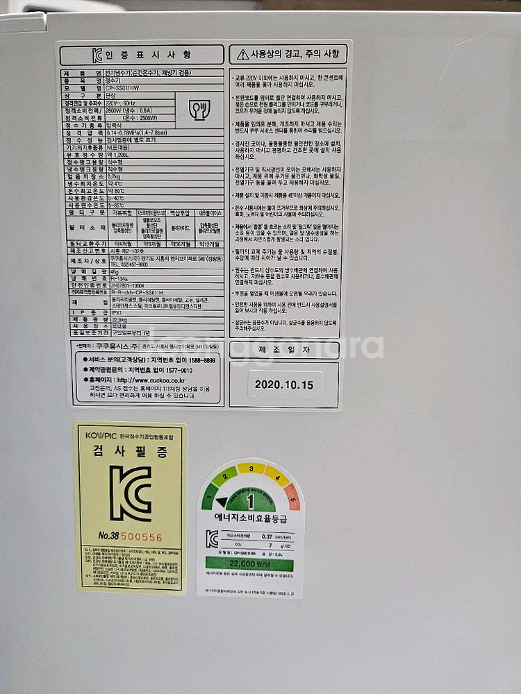 쿠쿠얼음 냉온정수기--1