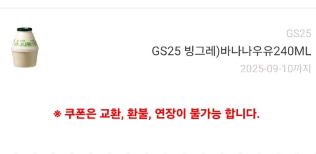 gs25 바나나우유--0