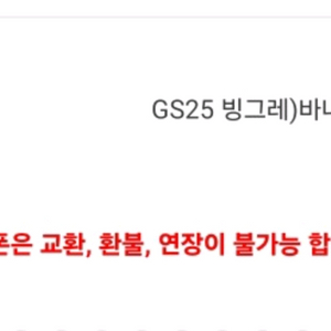 gs25 바나나우유