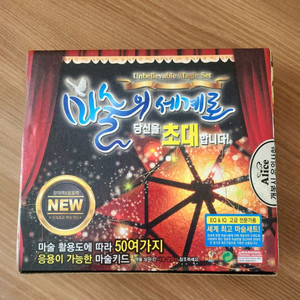 마술의 세계로 (마술도구 팝니다!)