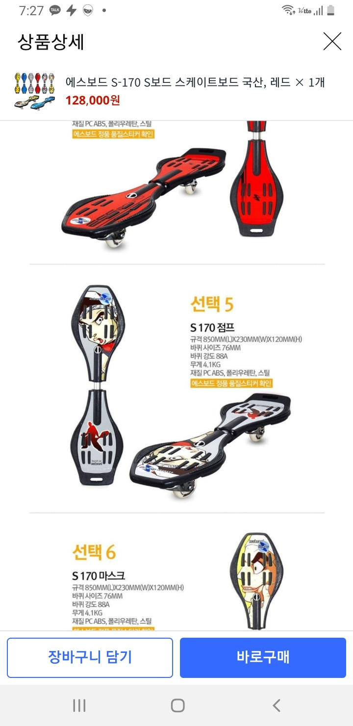 에스보드 S-170 S보드 스케이트보드 롱보드 크루저 이미지
