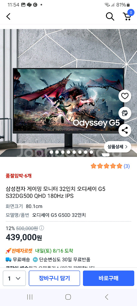 삼성 오디세이 G5 S32DG500 32인치 모니터--1