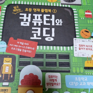 플랩북 컴퓨터와코딩