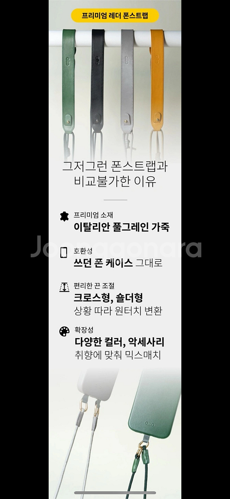 알토 가죽 폰 스트랩 휴대폰 걸이 가방 새상품--3