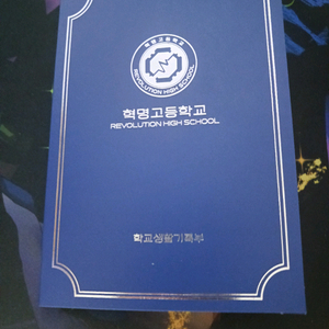 리레볼루션 펀딩 굿즈 잭님 생기부 팝니다
