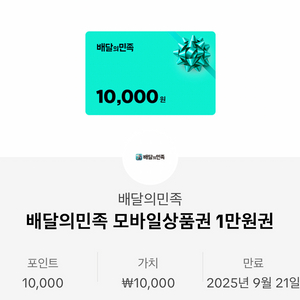 배달의민족 쿠폰