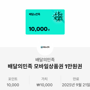 배달의민족 쿠폰
