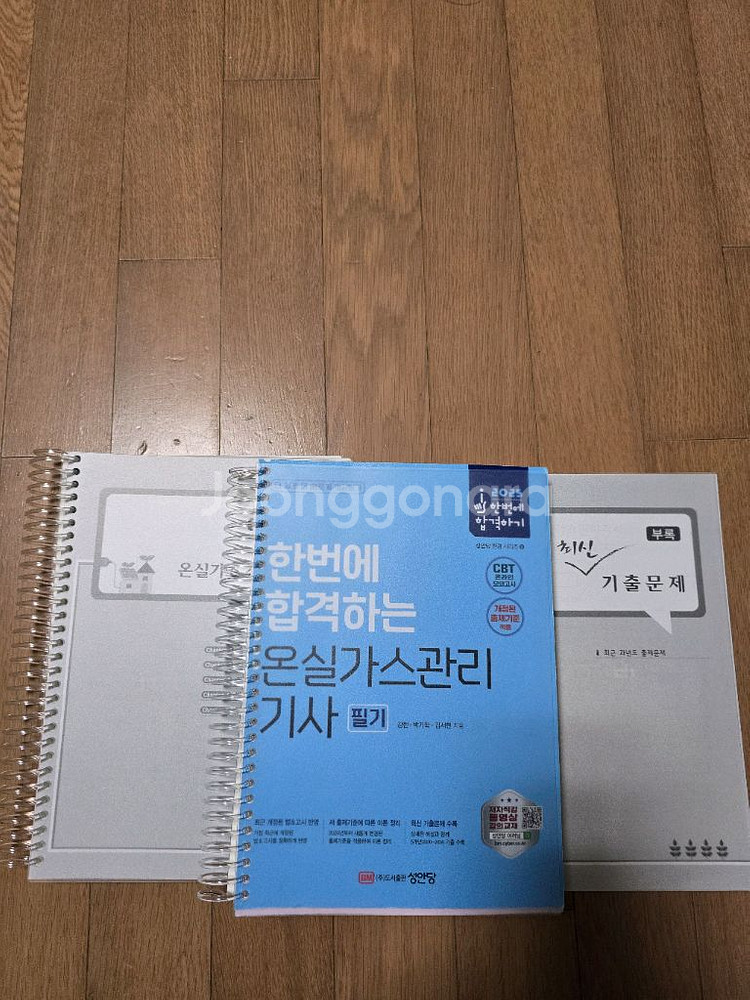 2025 온실가스관리기사 필기--0