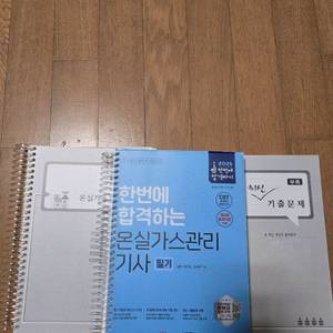 2025 온실가스관리기사 필기