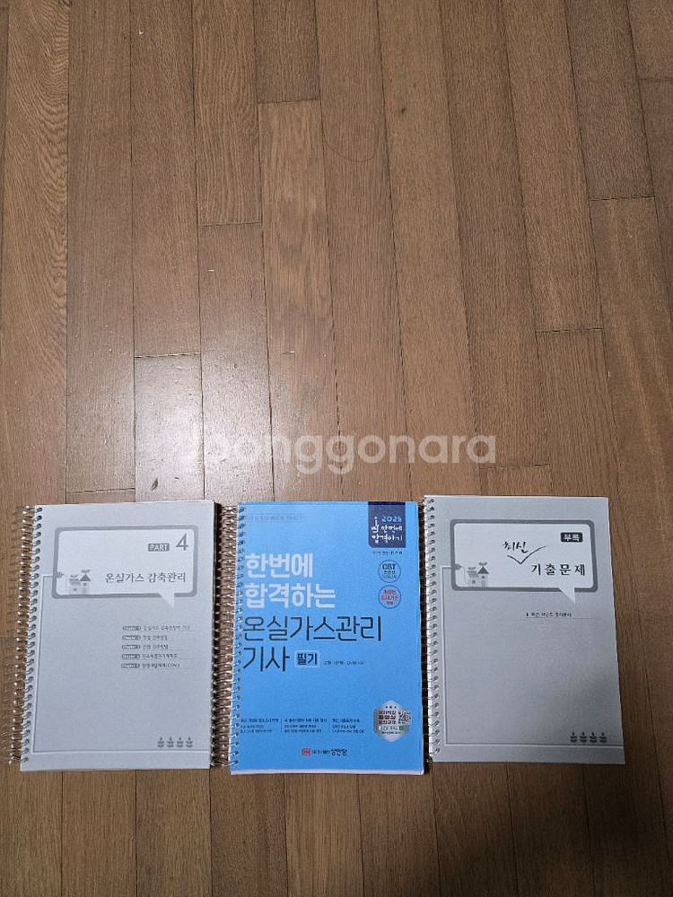 2025 온실가스관리기사 필기--1