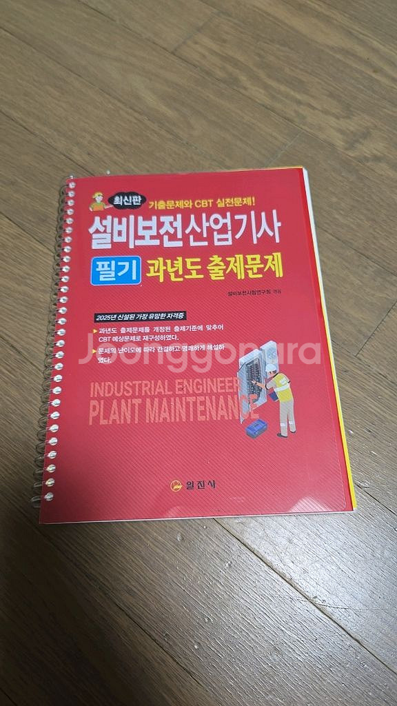 설비보전산업기사 (일진사)--0