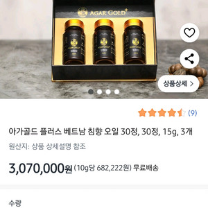 베트남 아가골드 침향