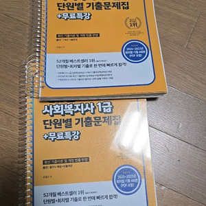 2026사회복지사1급 기출문제집
