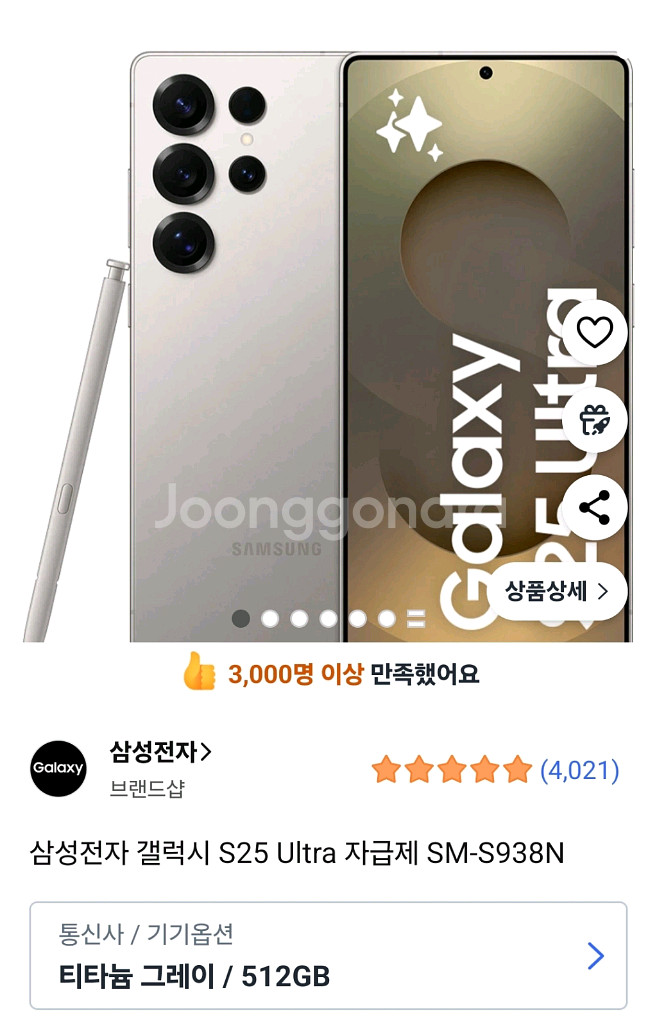 갤럭시 s25 울트라 512gb 자급제 핑크골드 구해요--2