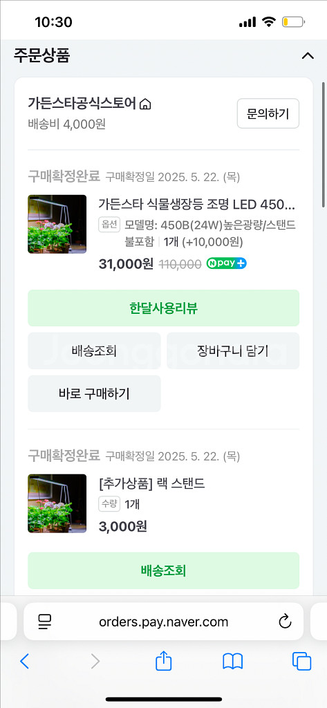 가든스타 식물등 생장등 450B /제라늄 꽃 개화 효과--1