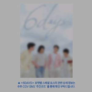 6days 식스데이즈 데이식스 포스터 cgv 2주차
