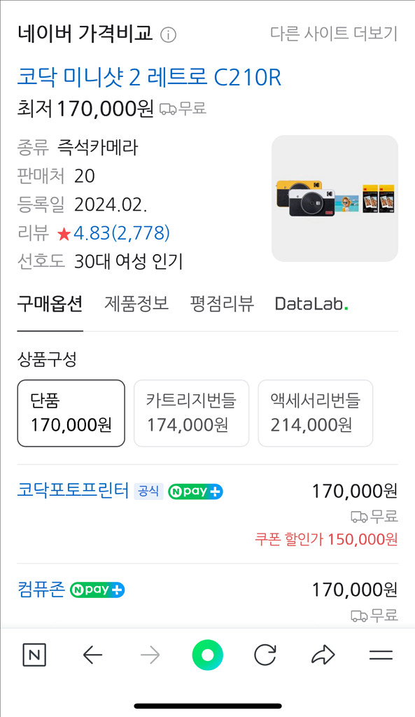 코닥 미니샷 2 + 카트리지 38ea (156장)--4