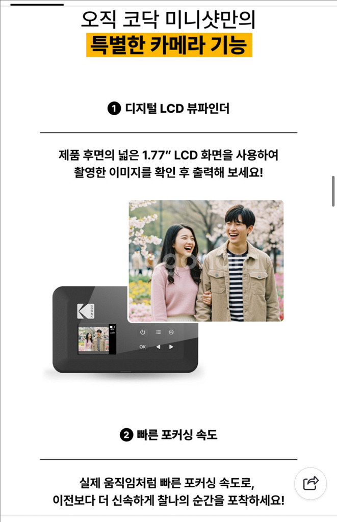코닥 미니샷 2 + 카트리지 38ea (156장)--6