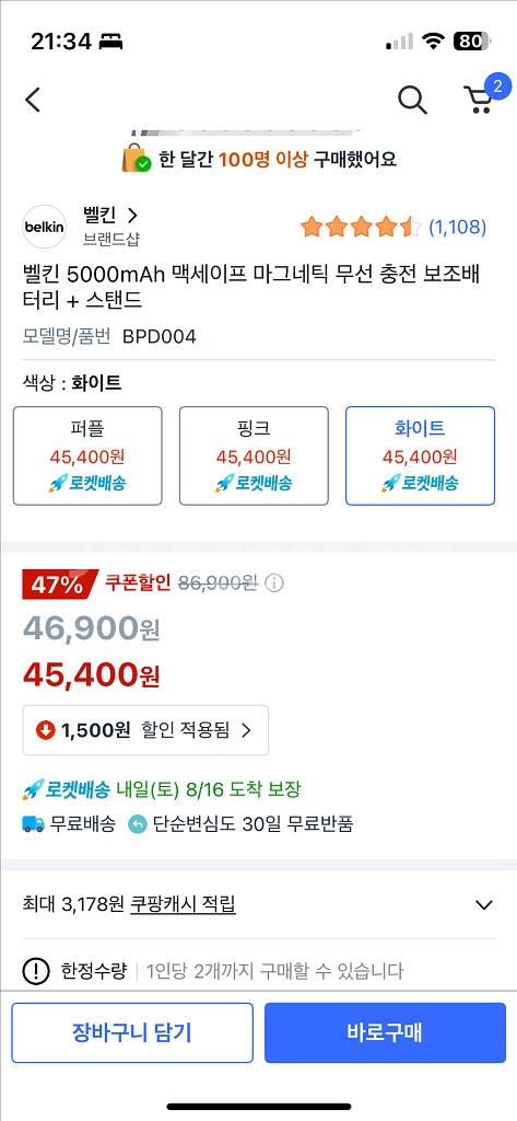 (미개봉/새상품) 벨킨 맥세이프무선 보조배터리--1