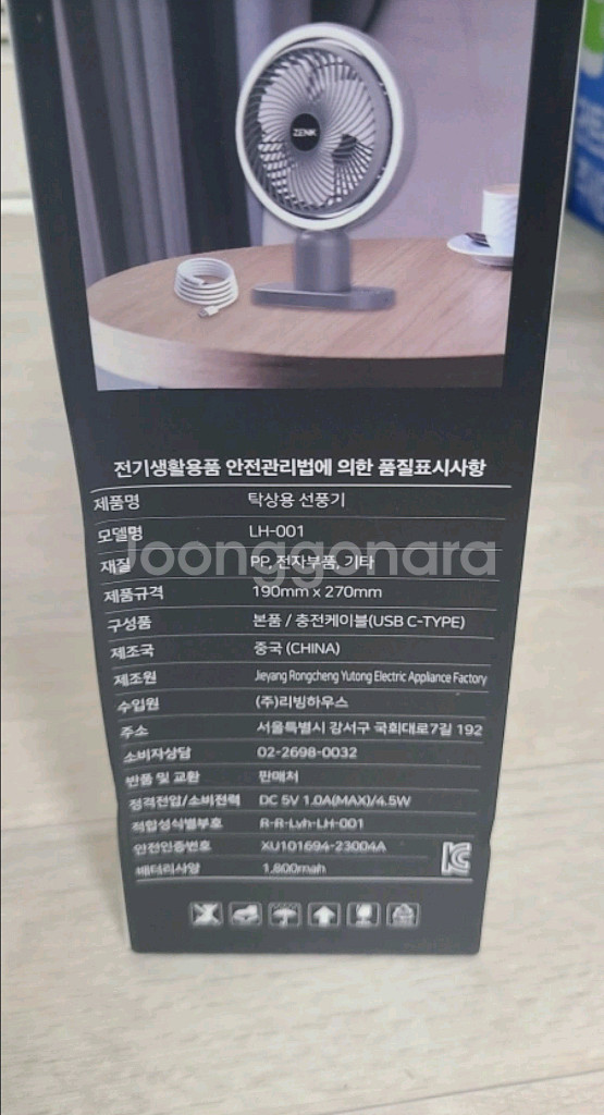 리빙하우스 ZENK 탁상용 선풍기 팝니다--2