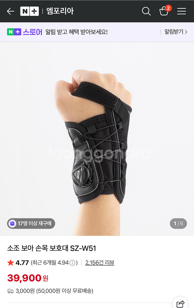 소조 SOZO 보아 손목 보호대 SZ-W51 왼손 M--2