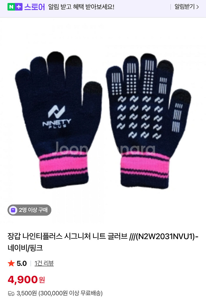 나인티플러스 축구 니트 장갑 L사이즈 남성용 핑크 3개--0
