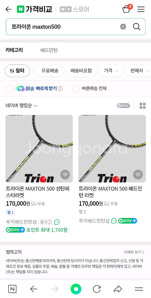트라이온 MAXTON 500 배드민턴 라켓--0