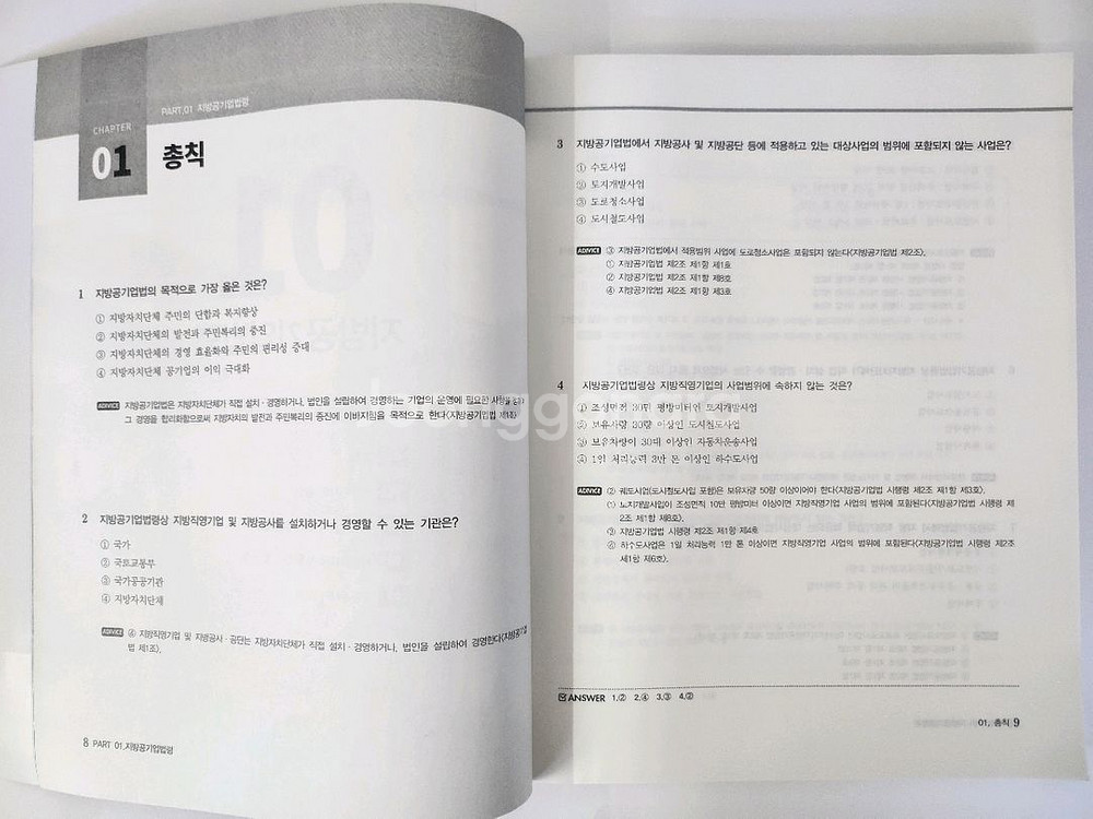 부산교통공사 관계법령 예상문제집 새상품--1