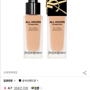 입생로랑 올아워 파운데이션
