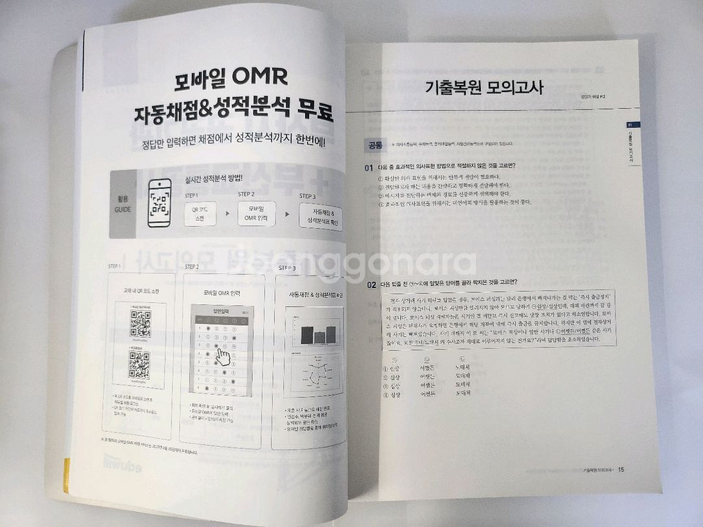 에듀윌 공기업 통합채용 모의고사 새상품--1