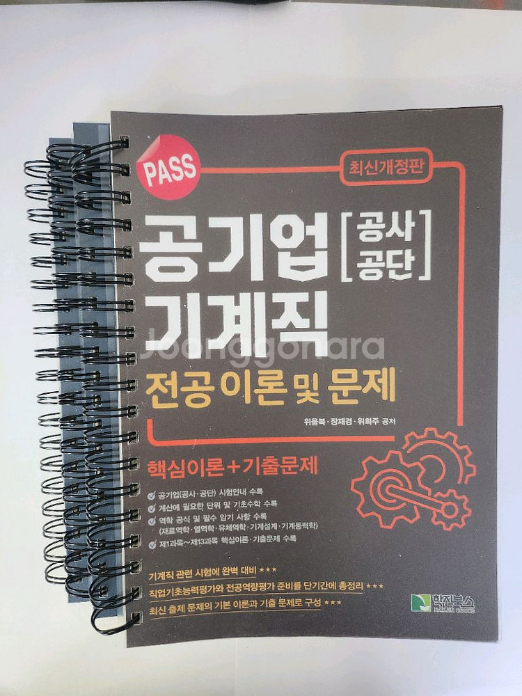 PASS 공기업 기계직 문제집 새상품--1