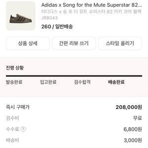아디다스 송포더 뮤트 슈퍼스타82 카키 코어 블랙 판매