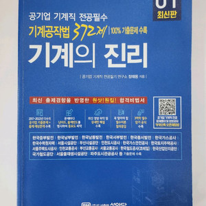 기계의 진리 기계공작법 372제