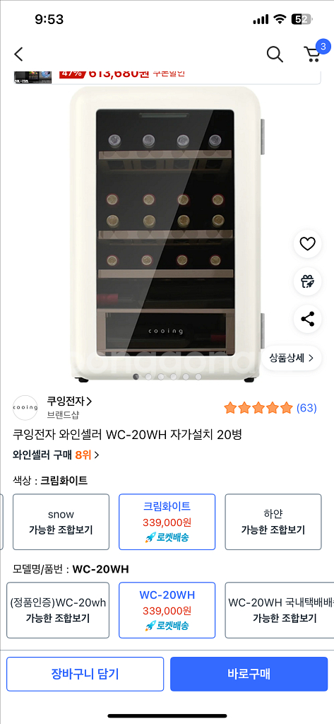 와인셀러 새상품--0