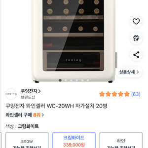 와인셀러 새상품