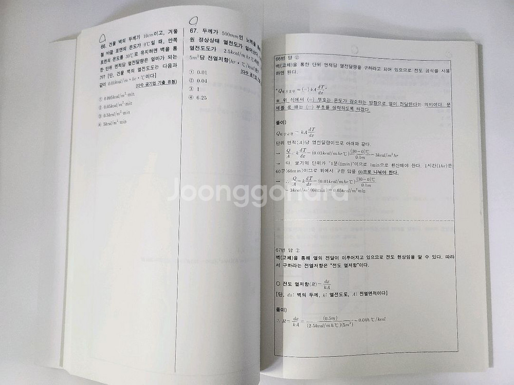 기계의 진리 열전달 이론 문제집--1