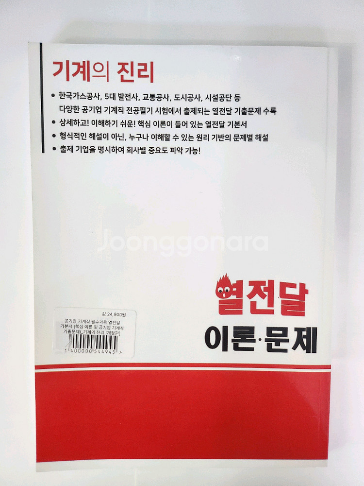 기계의 진리 열전달 이론 문제집--2