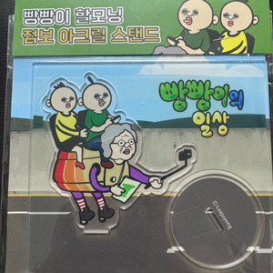빵빵이 할모닝 점보 아크릴 스탠드