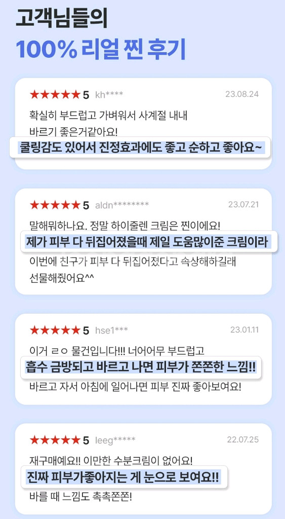 더하르나이 하이줄렌 콜라겐 크림 수딩젤 모공 진정--3