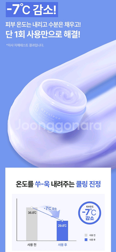 더하르나이 하이줄렌 콜라겐 크림 수딩젤 모공 진정--7
