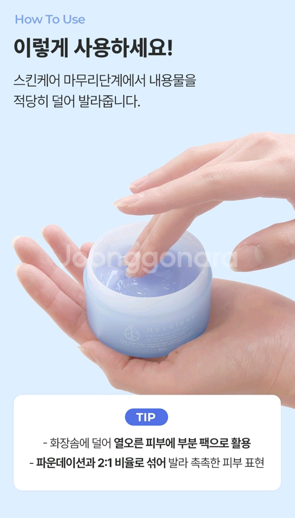 더하르나이 하이줄렌 콜라겐 크림 수딩젤 모공 진정--9